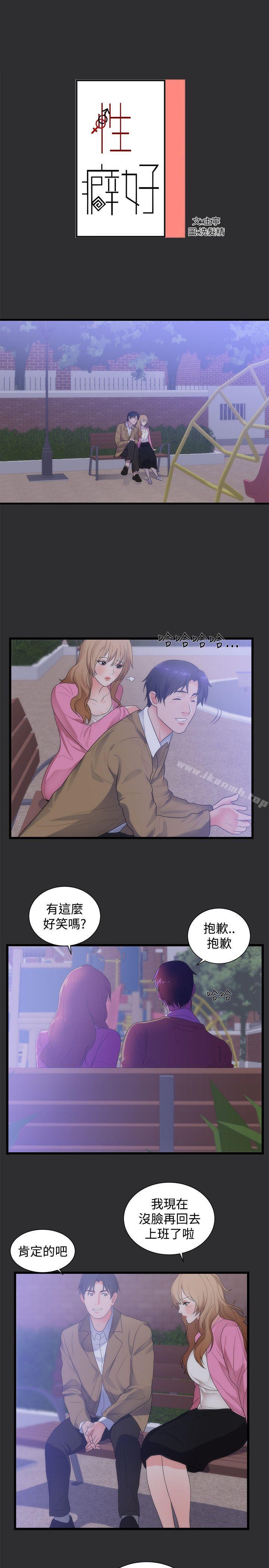 《性癖好》漫画 第14話