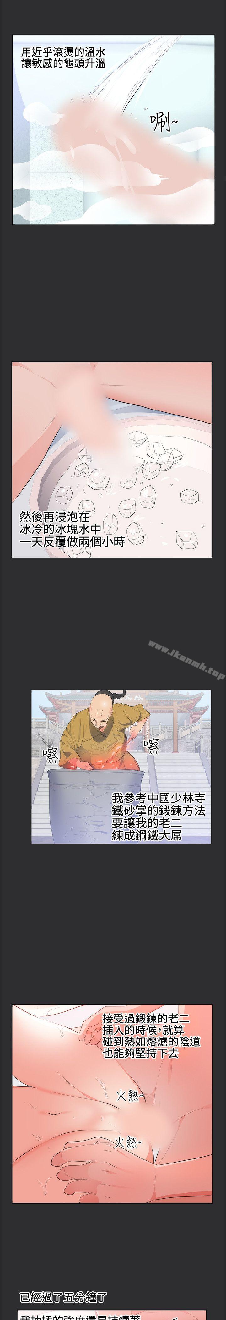 《性癖好》漫画 第18話