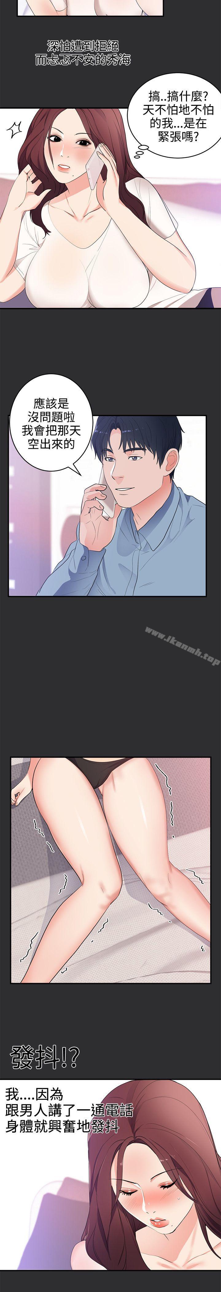 《性癖好》漫画 第20話