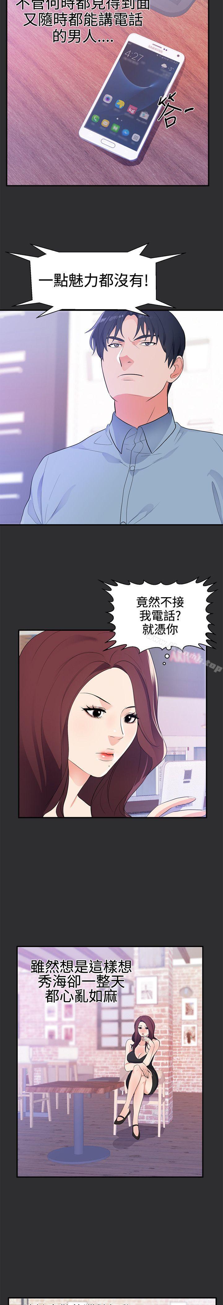 《性癖好》漫画 第20話