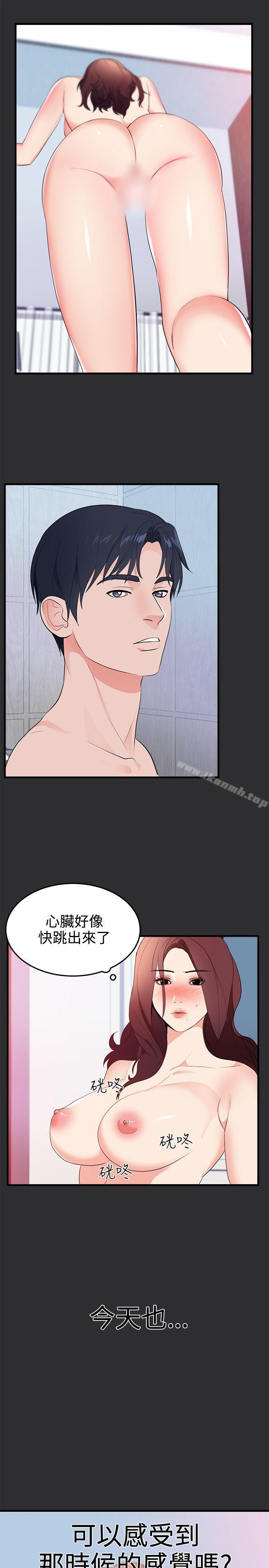 《性癖好》漫画 第20話