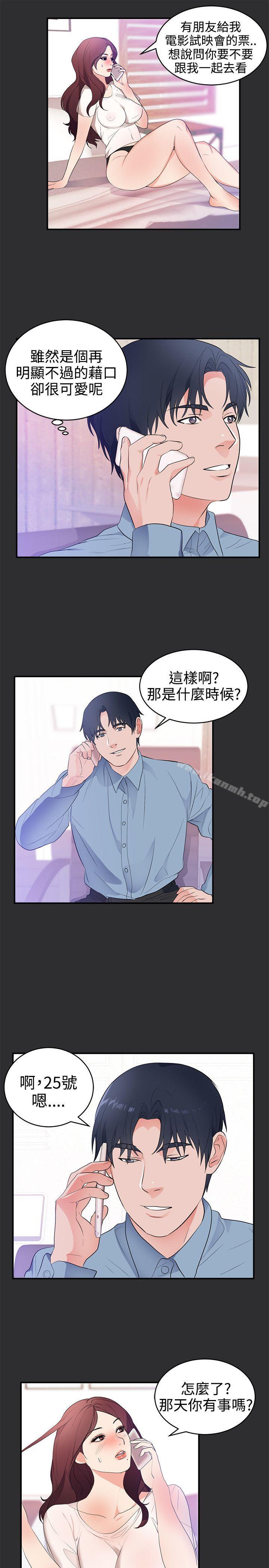 《性癖好》漫画 第20話