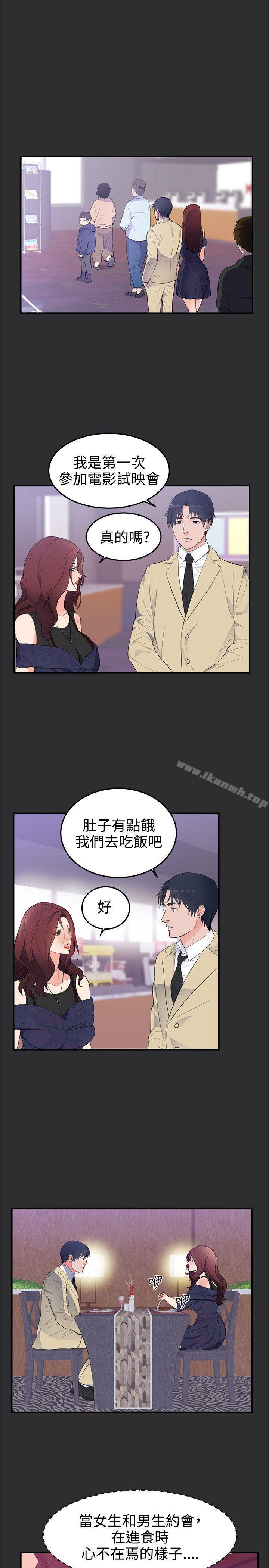 《性癖好》漫画 第20話