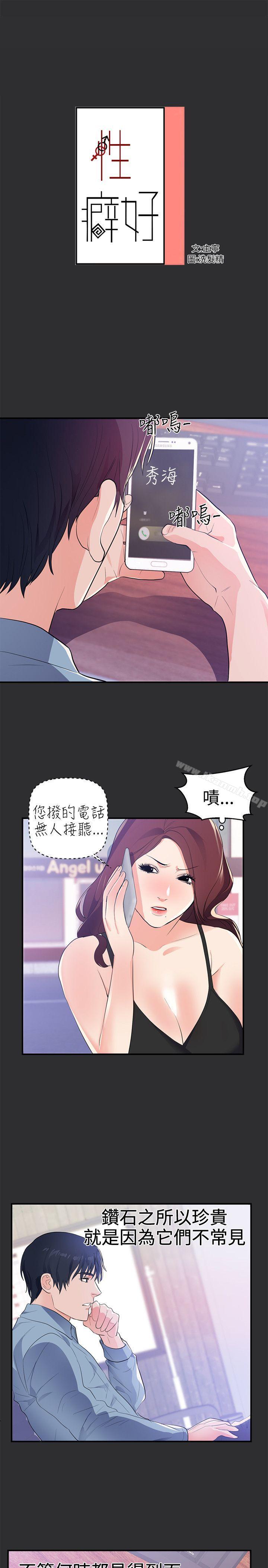 《性癖好》漫画 第20話