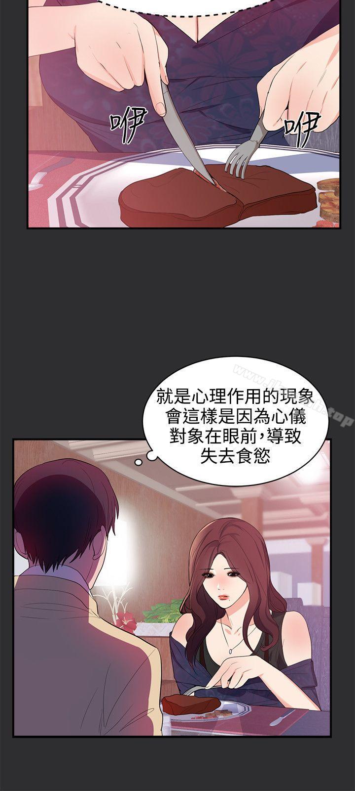《性癖好》漫画 第20話