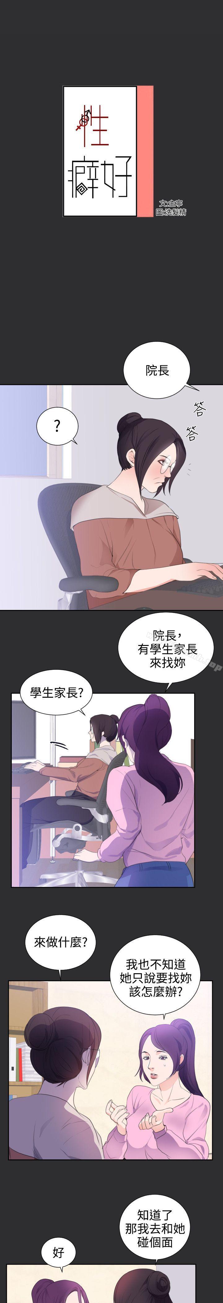 《性癖好》漫画 第23話