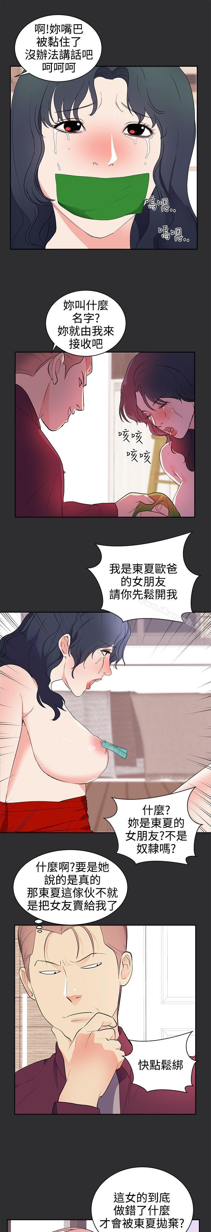 《性癖好》漫画 第26話