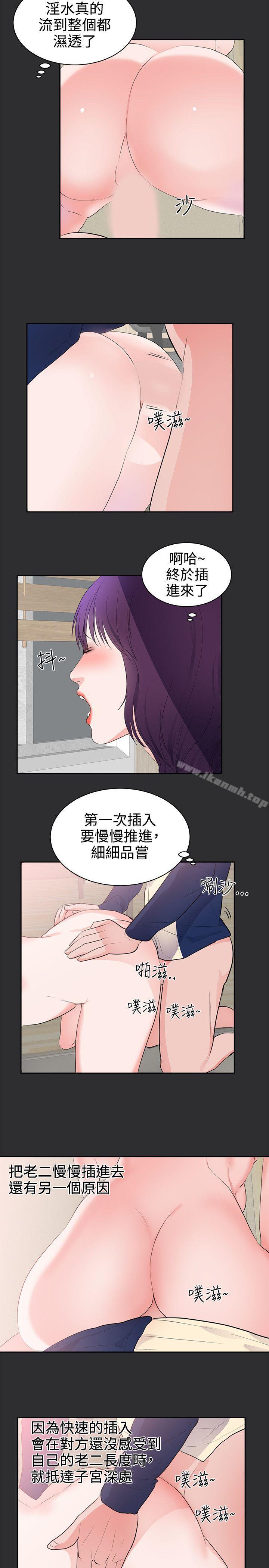 《性癖好》漫画 第26話