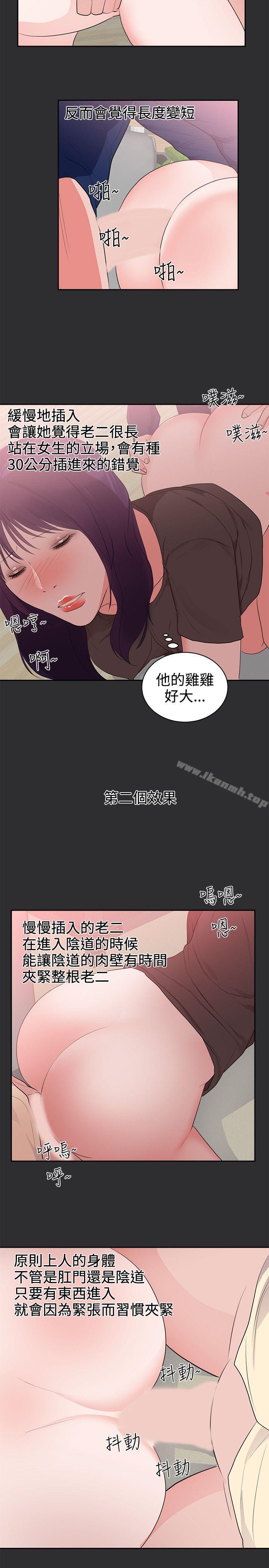 《性癖好》漫画 第26話