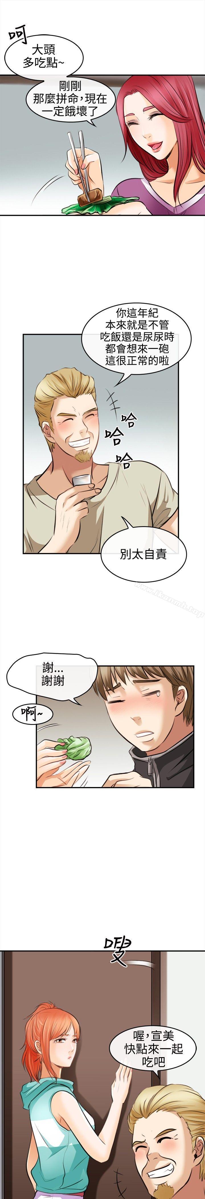 《性王之路》漫画 第3話