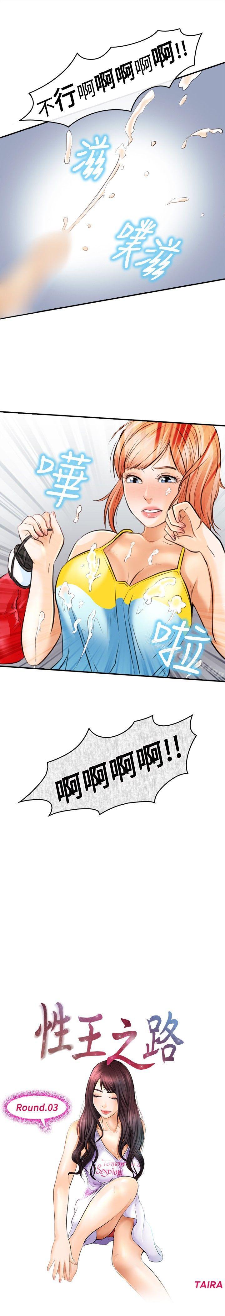 《性王之路》漫画 第3話