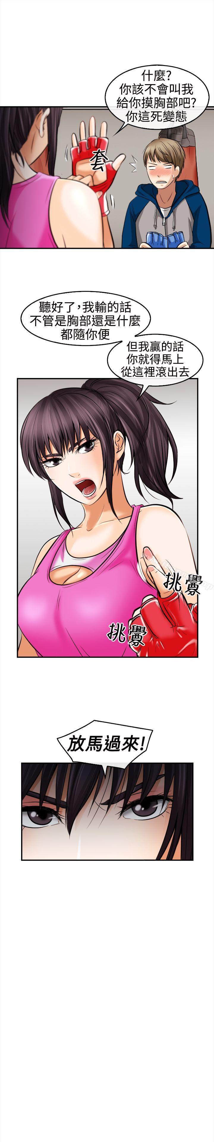 《性王之路》漫画 第6話