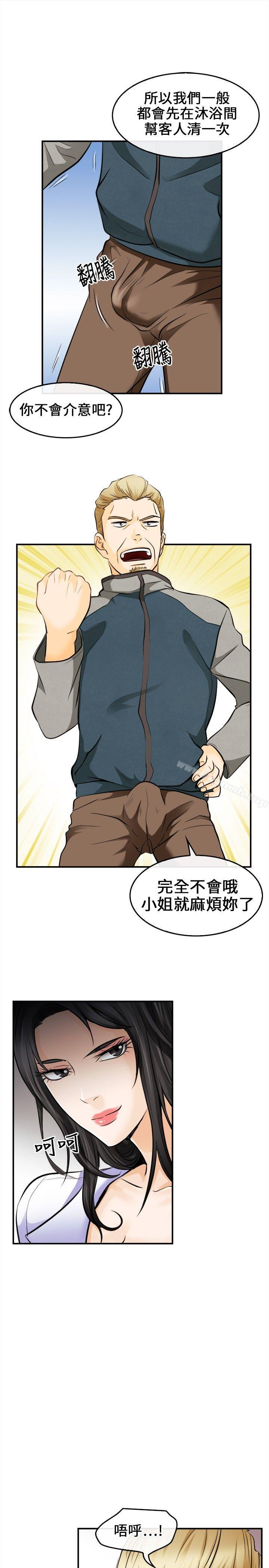 《性王之路》漫画 第6話