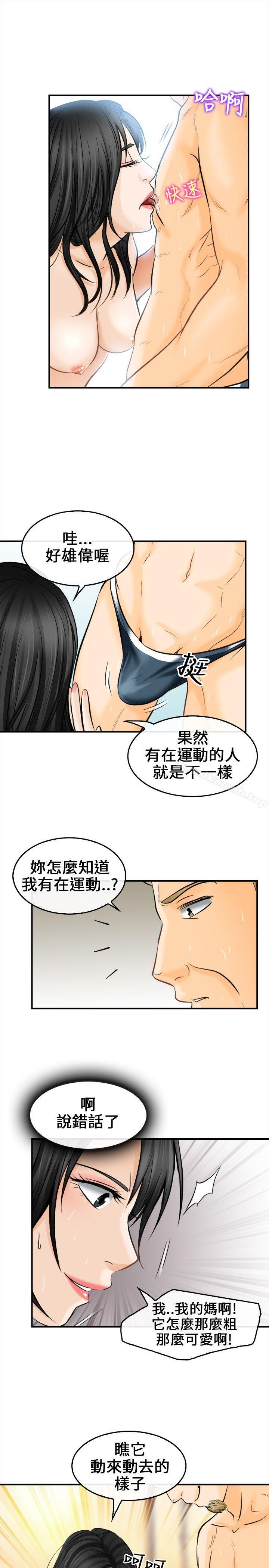 《性王之路》漫画 第6話