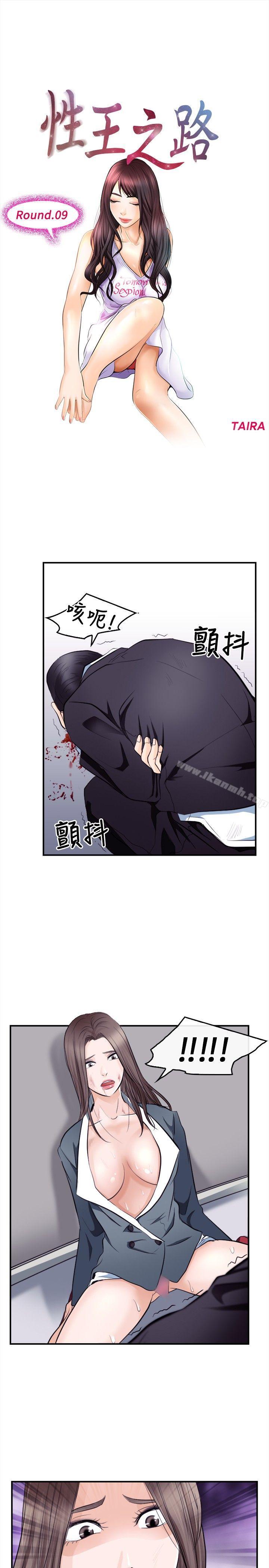 《性王之路》漫画 第9話