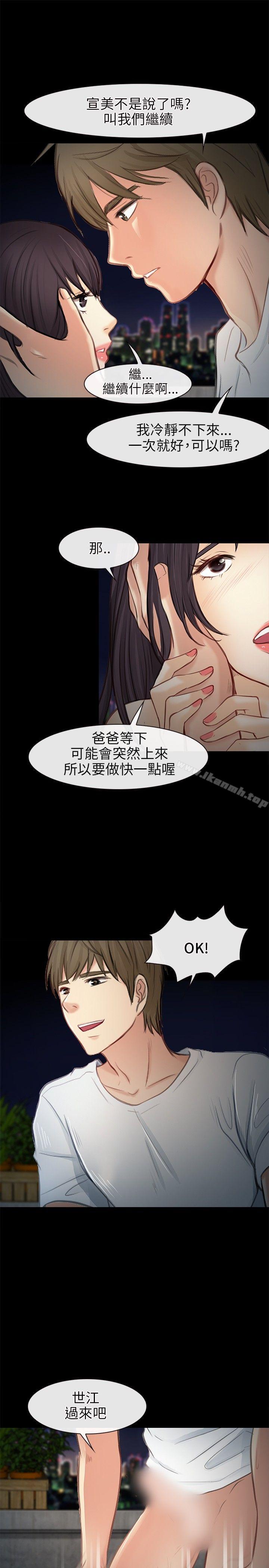《性王之路》漫画 第22話