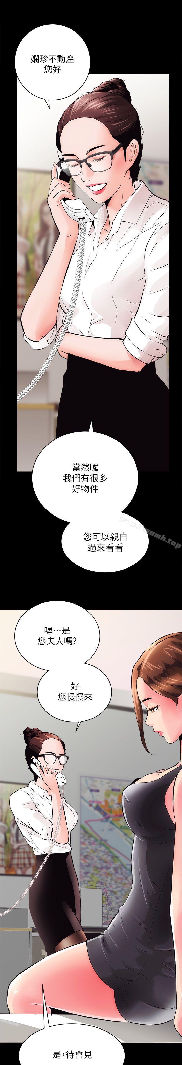 《性溢房屋》漫画 第2話