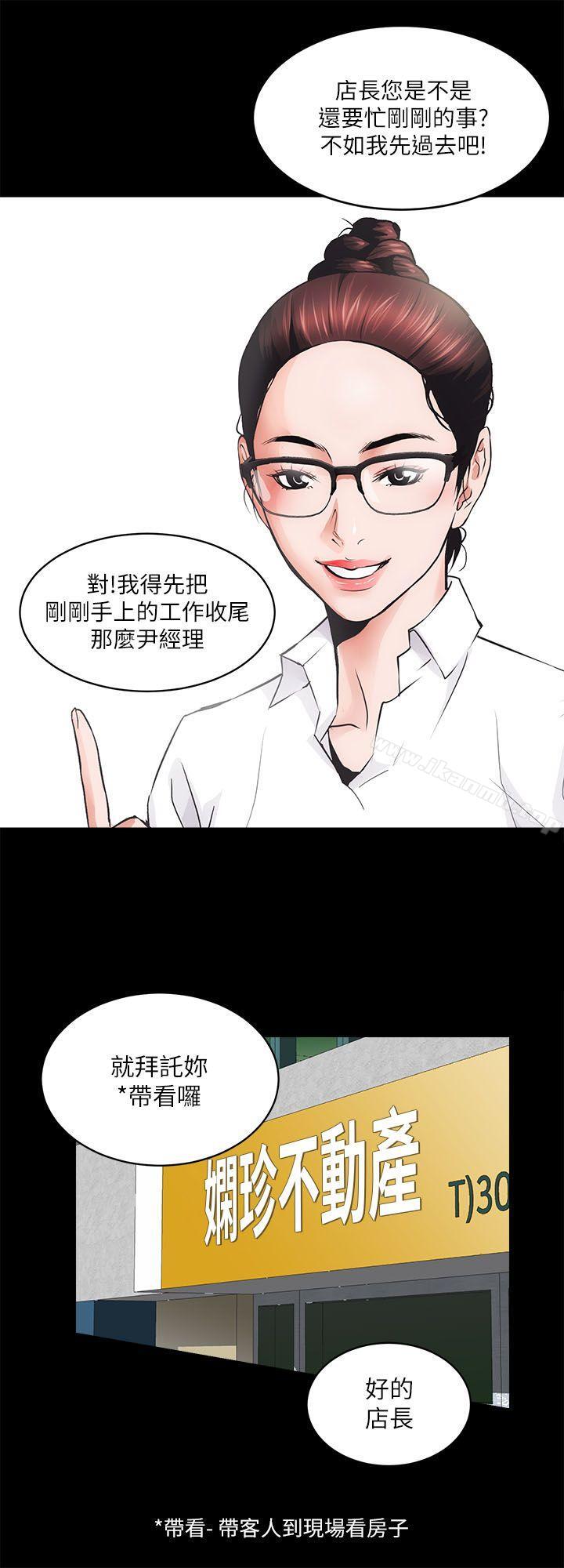 《性溢房屋》漫画 第2話