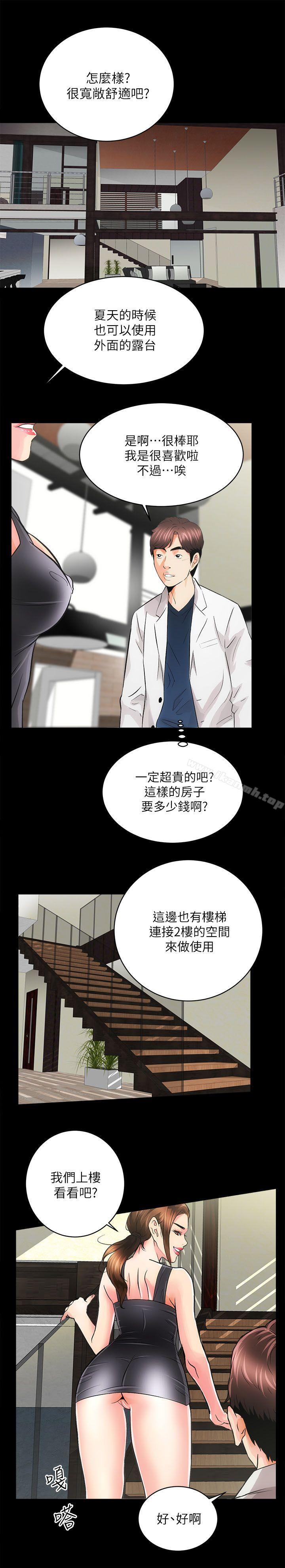 《性溢房屋》漫画 第2話