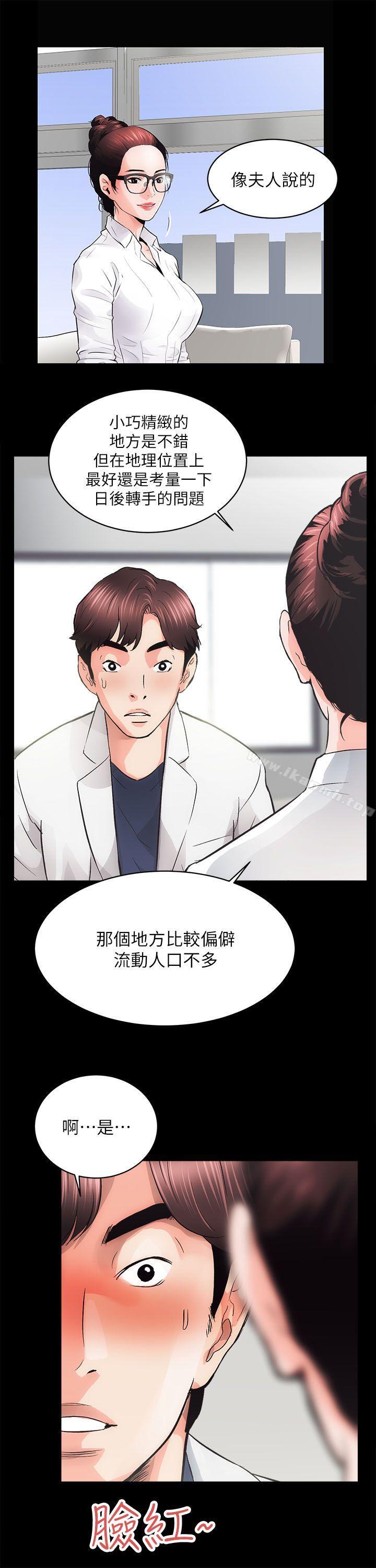 《性溢房屋》漫画 第2話