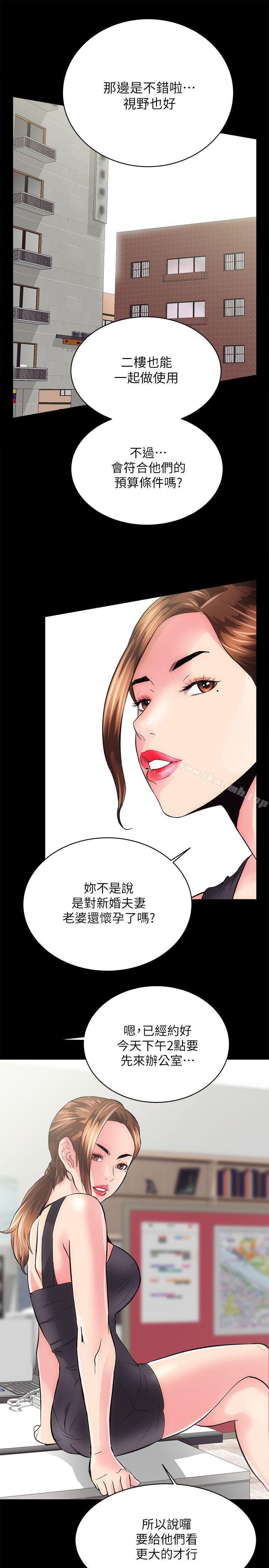 《性溢房屋》漫画 第2話