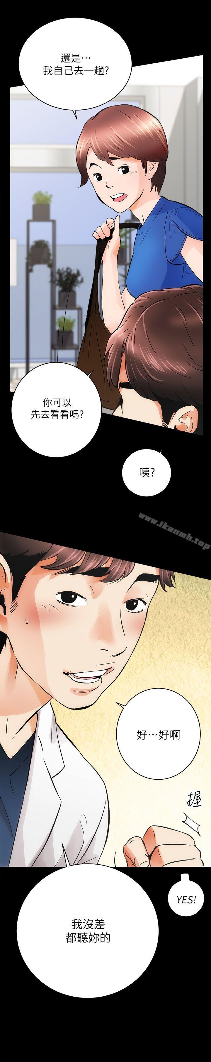 《性溢房屋》漫画 第2話