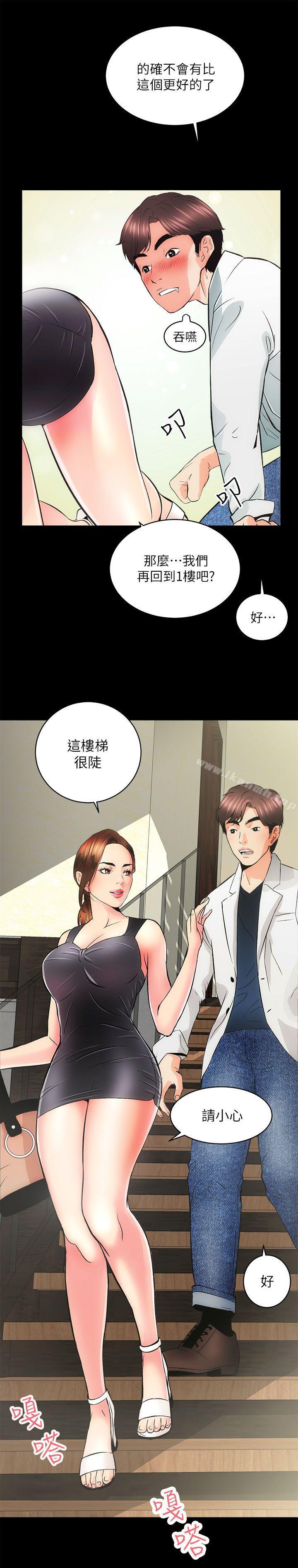 《性溢房屋》漫画 第2話