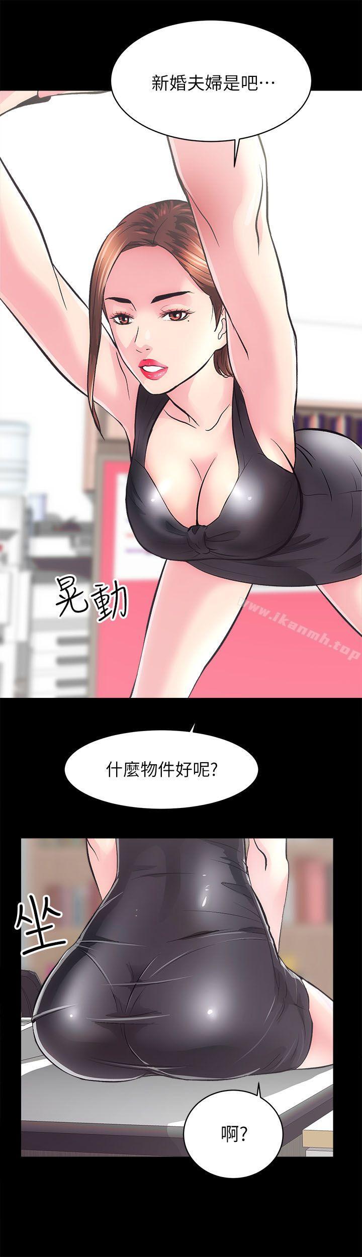 《性溢房屋》漫画 第2話