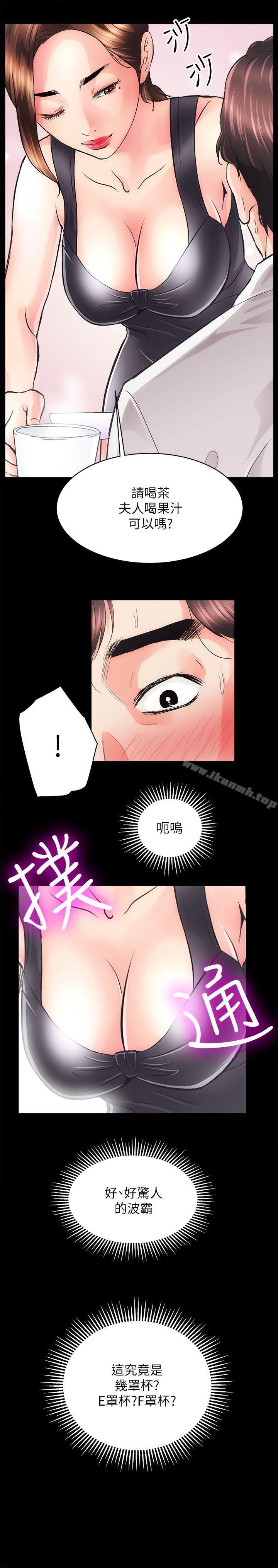 《性溢房屋》漫画 第2話