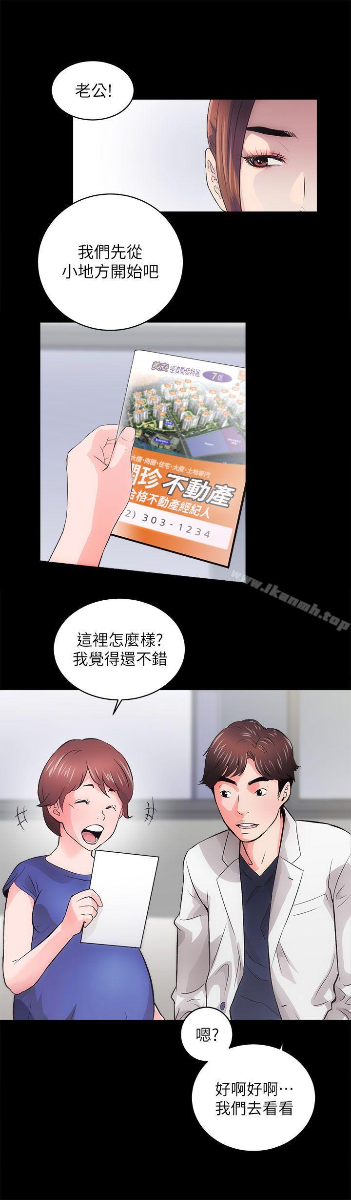 《性溢房屋》漫画 第2話