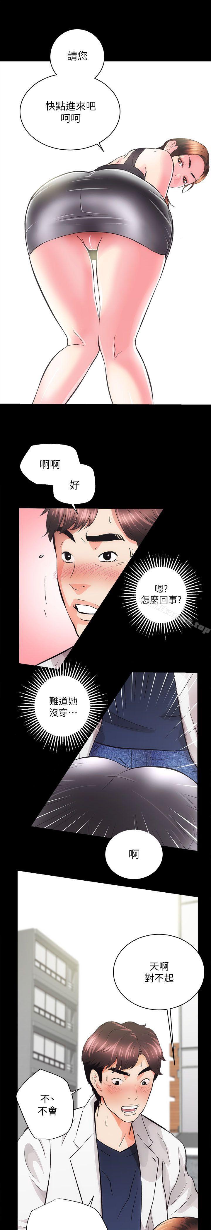 《性溢房屋》漫画 第2話