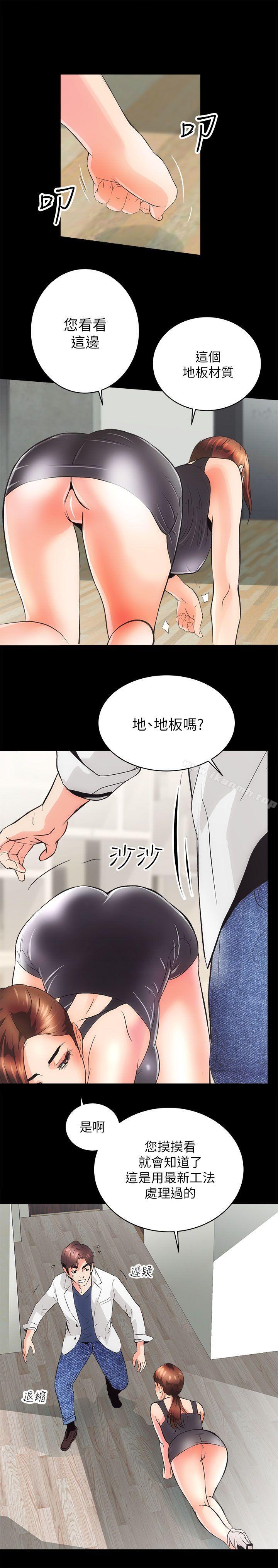 《性溢房屋》漫画 第2話