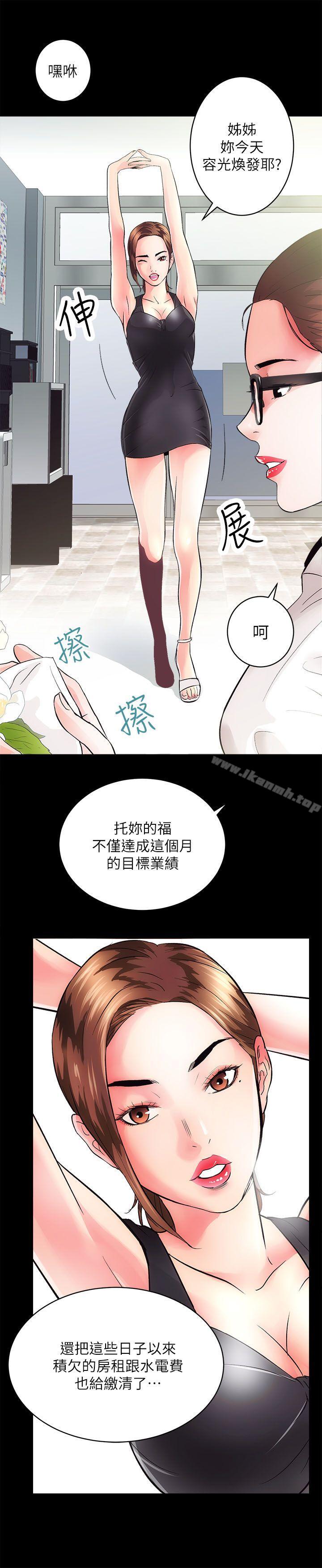 《性溢房屋》漫画 第2話