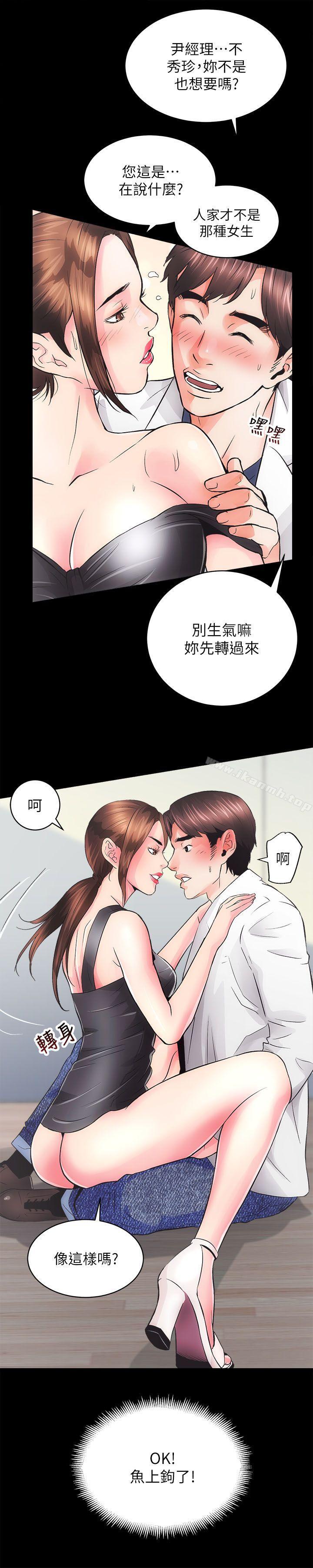 《性溢房屋》漫画 第3話