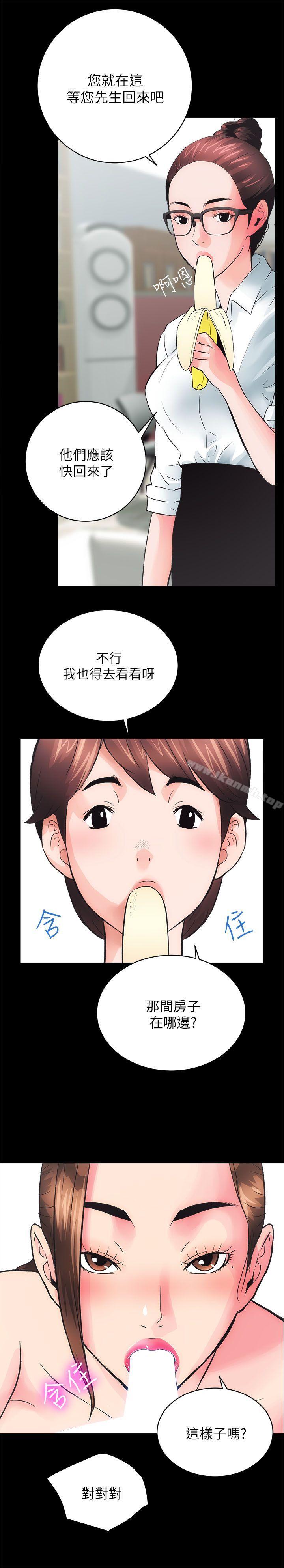 《性溢房屋》漫画 第3話