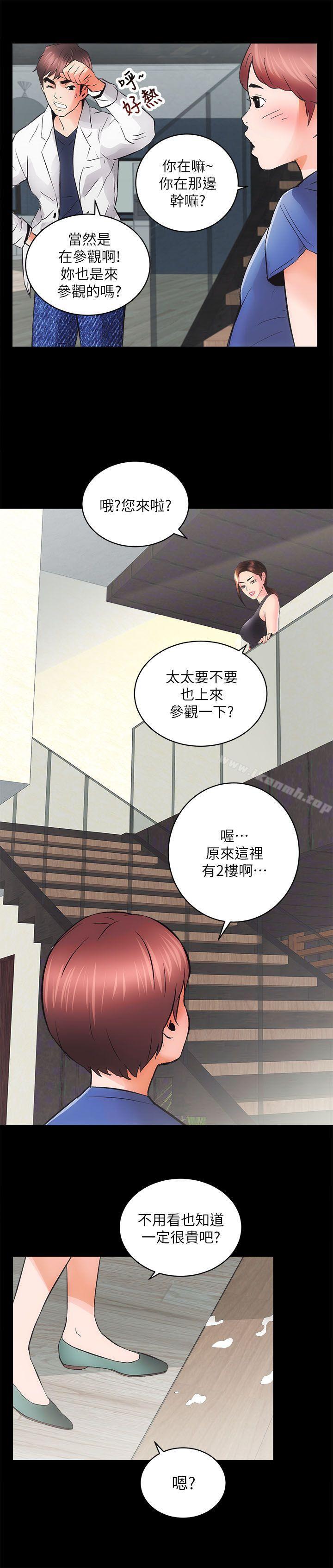 《性溢房屋》漫画 第3話