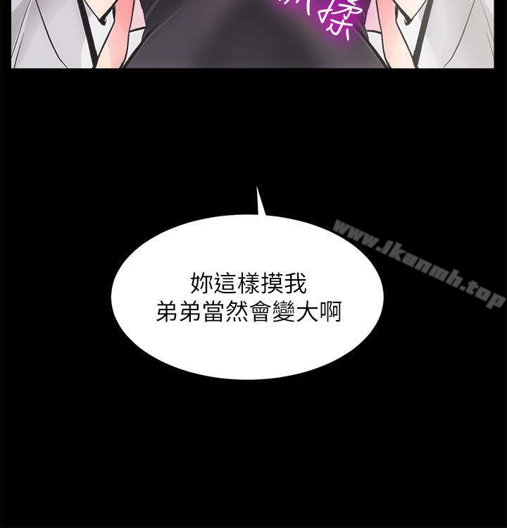 《性溢房屋》漫画 第3話