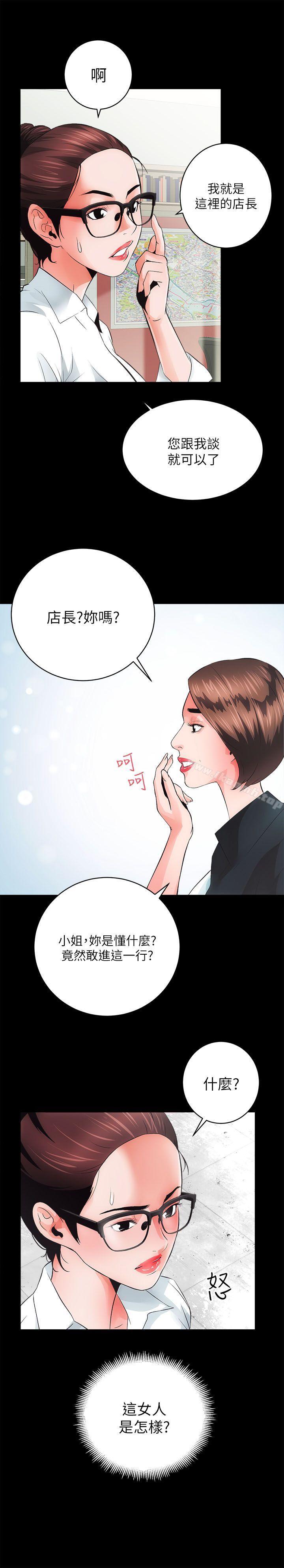 《性溢房屋》漫画 第4話