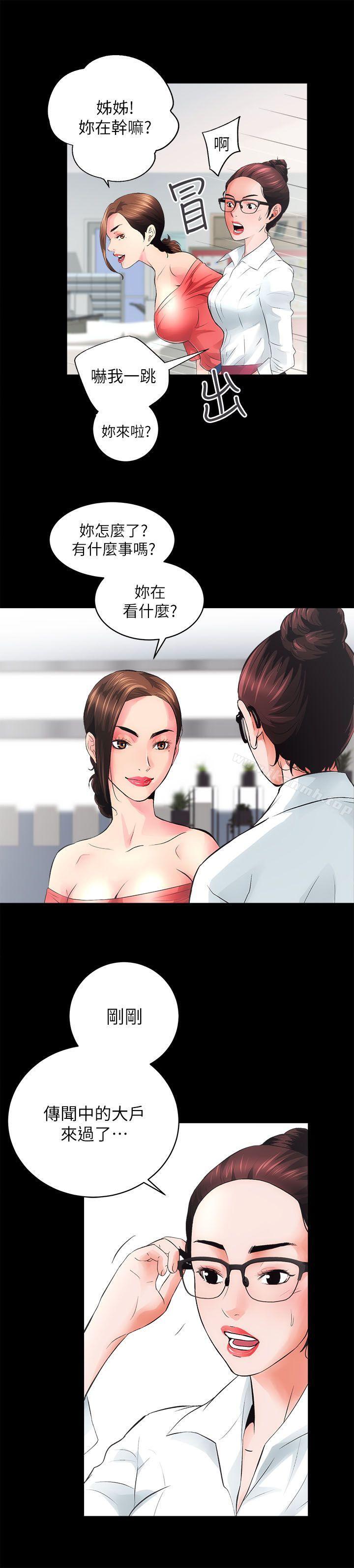 《性溢房屋》漫画 第4話