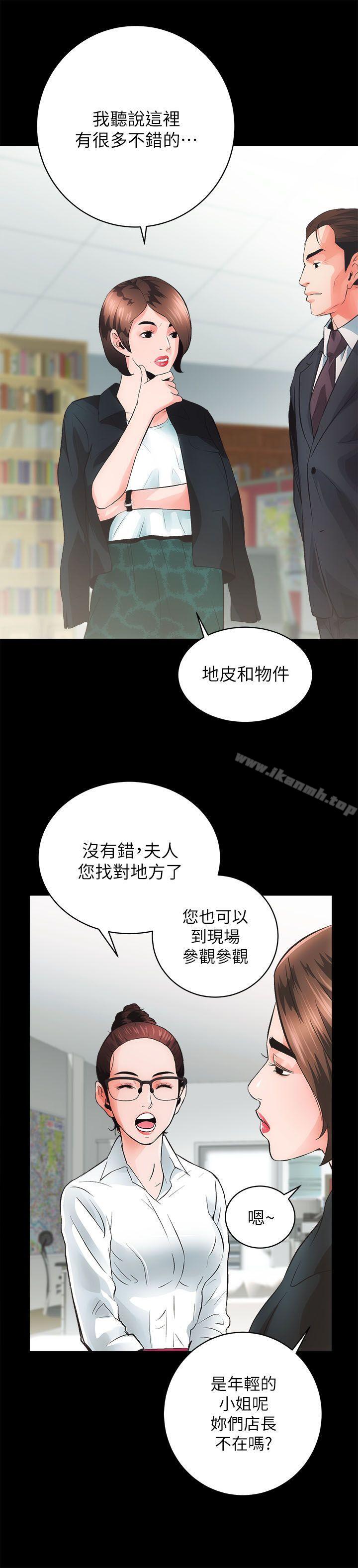 《性溢房屋》漫画 第4話
