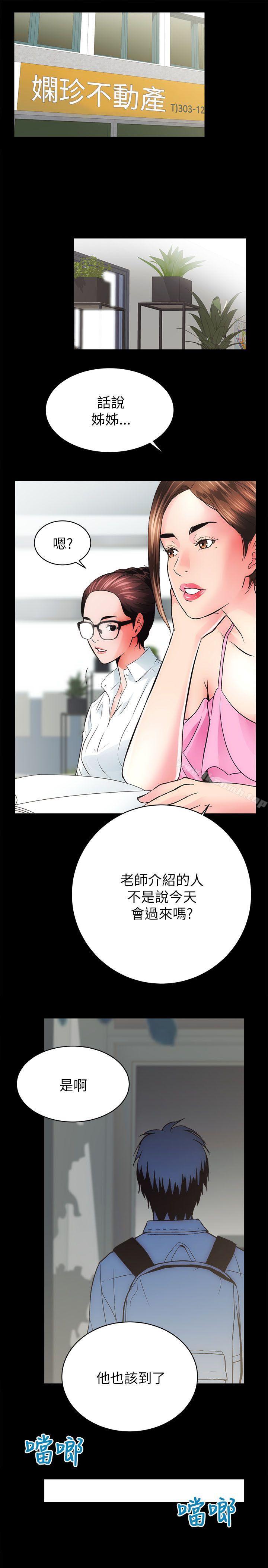《性溢房屋》漫画 第4話