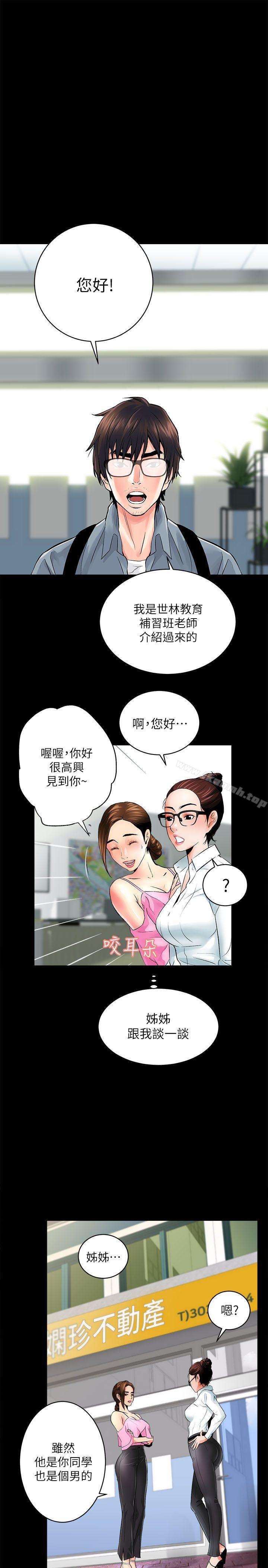 《性溢房屋》漫画 第5話
