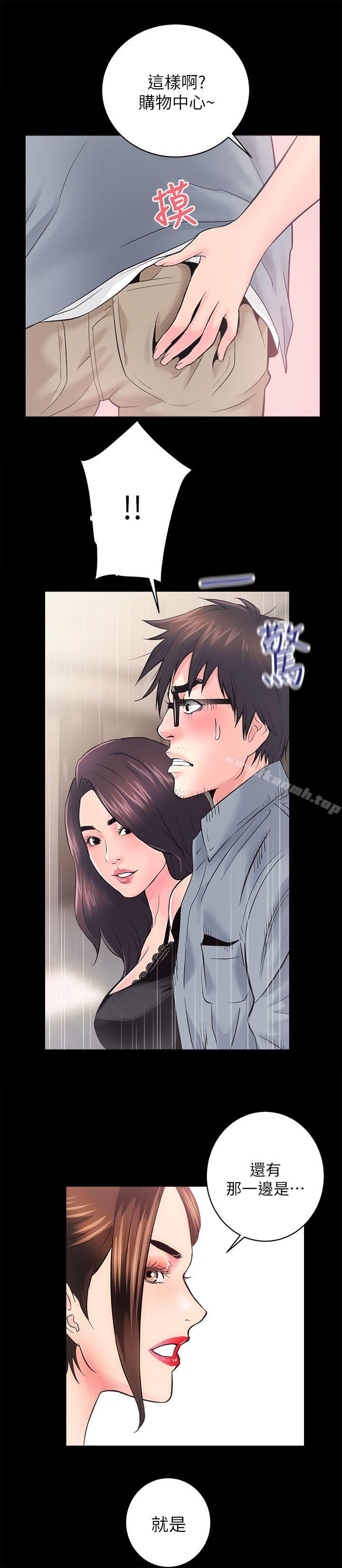 《性溢房屋》漫画 第5話