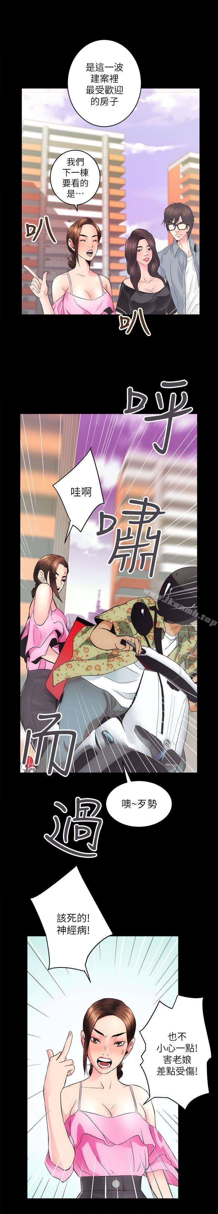 《性溢房屋》漫画 第5話