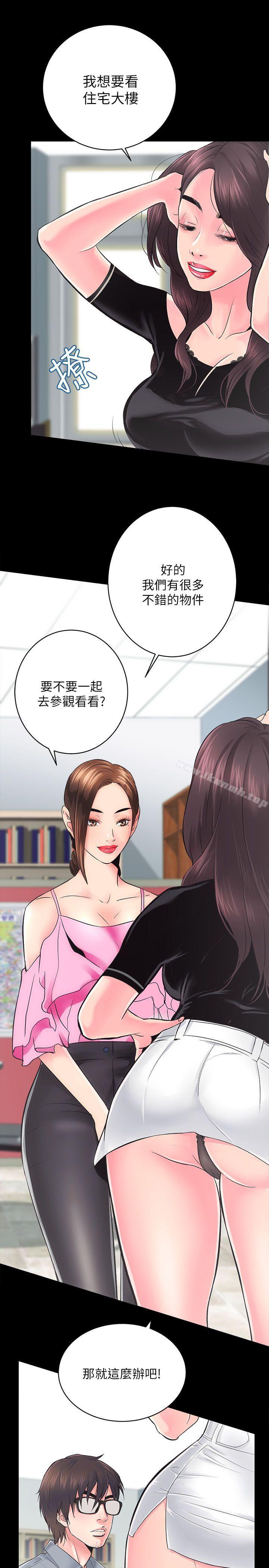 《性溢房屋》漫画 第5話