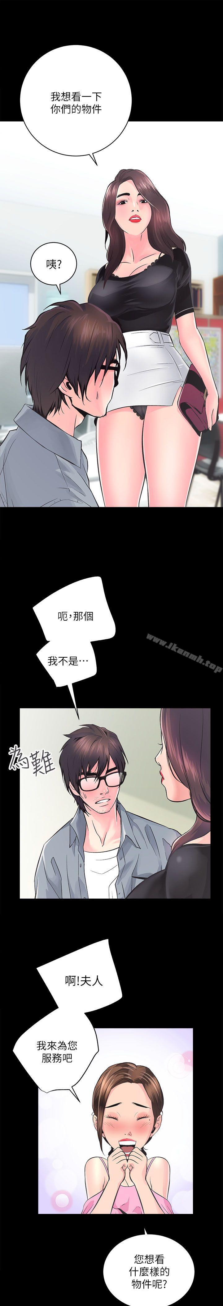 《性溢房屋》漫画 第5話