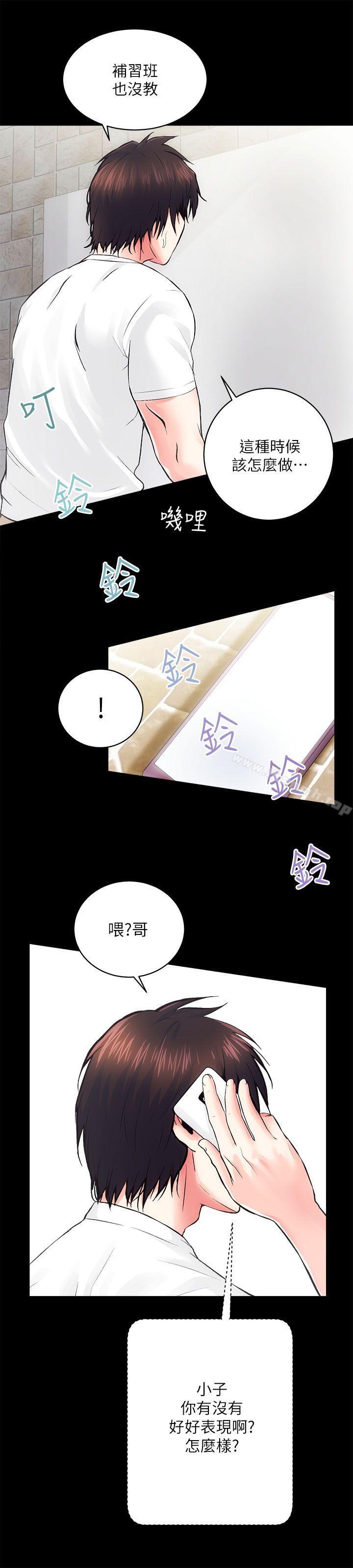 《性溢房屋》漫画 第6話