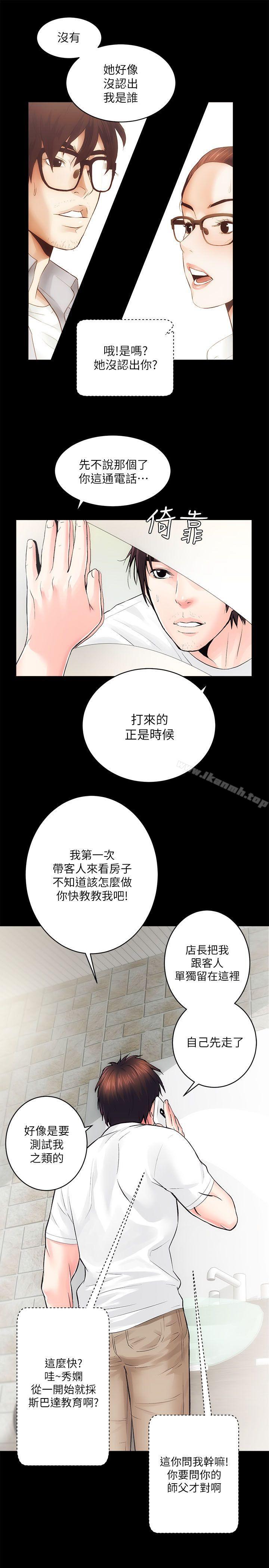 《性溢房屋》漫画 第6話