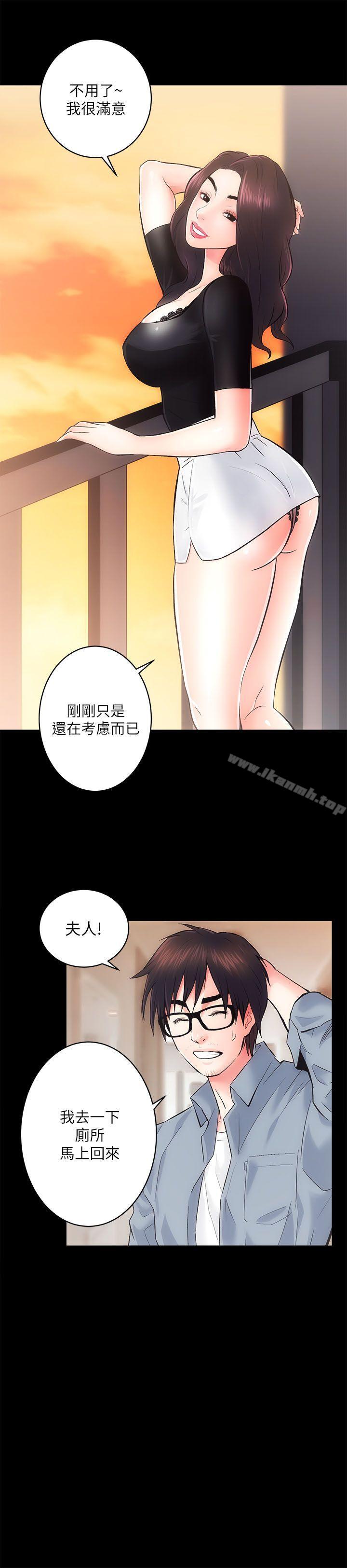 《性溢房屋》漫画 第6話