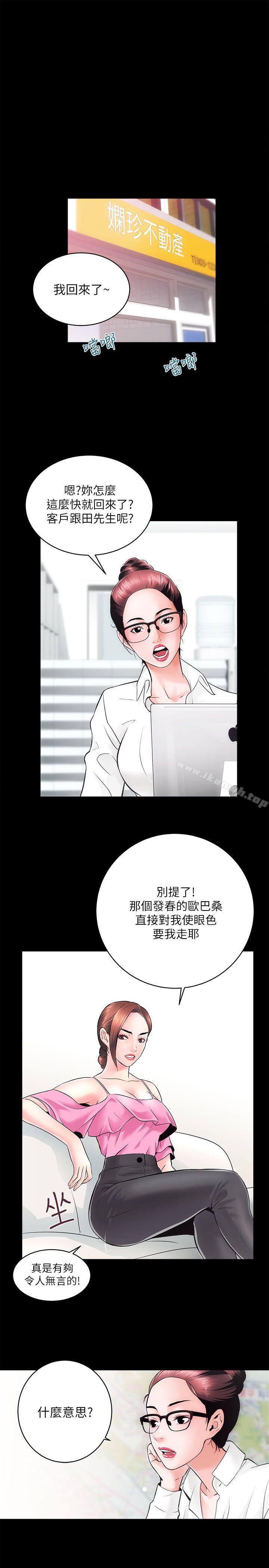 《性溢房屋》漫画 第6話